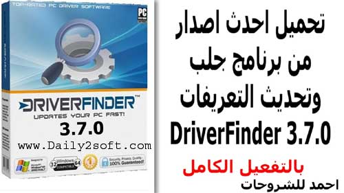 DriverFinder 3.7.0 Crack + Registration Key Free Download Get [HERE]